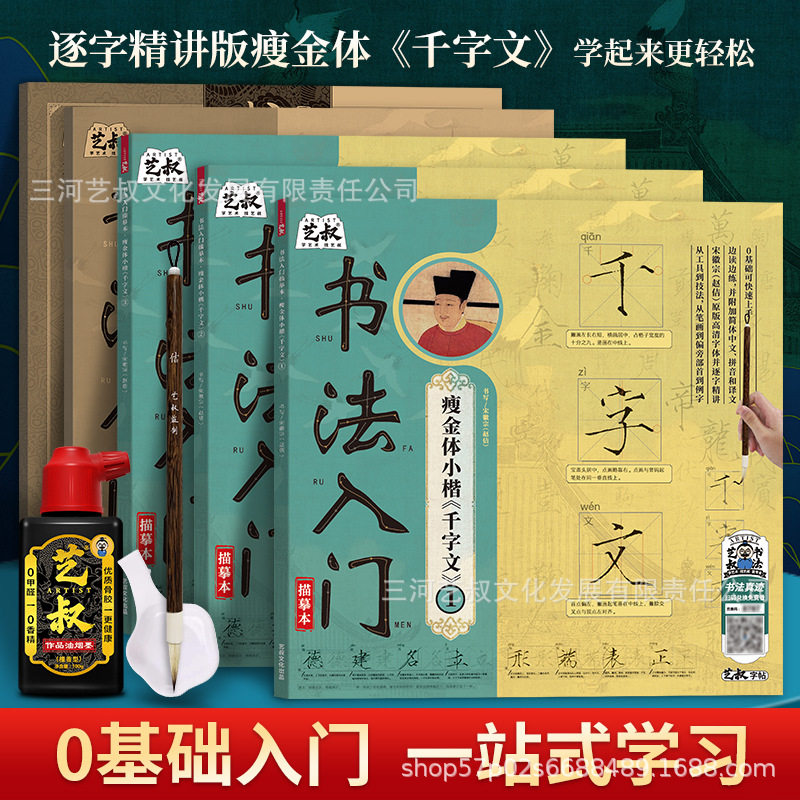 书法入门宋徽宗瘦金体小