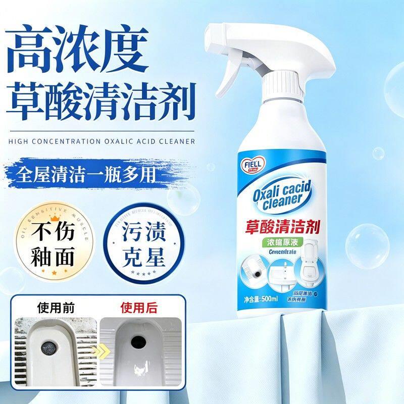 FIELL草酸清洁剂高浓度浓缩原液多功能浴室马桶瓷砖黄垢水垢去污
