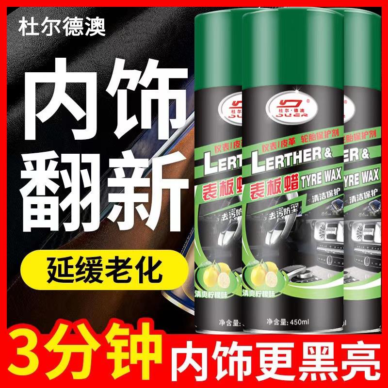 表板蜡汽车专用内饰仪表盘养护上光保险杠修复塑料补自喷漆翻新剂