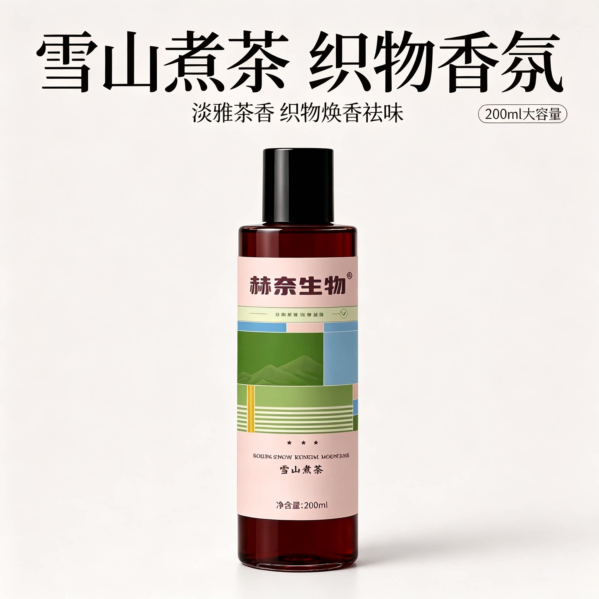 赫奈生物衣物香氛喷雾雪