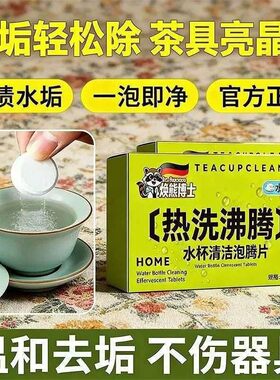 焕熊博士水杯清洁泡腾片