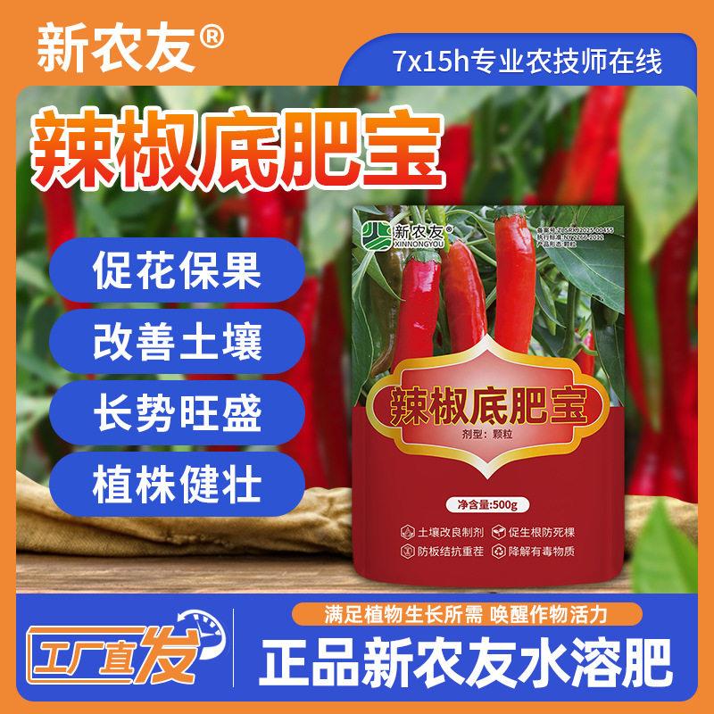 新农友辣椒底肥宝生根壮苗 拉直防死棵促花保果改善土壤有机肥料