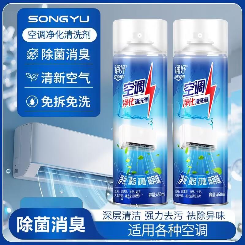 空调清洗剂空调净化清洗剂除菌消臭免拆洗通用清洁剂深层清洁