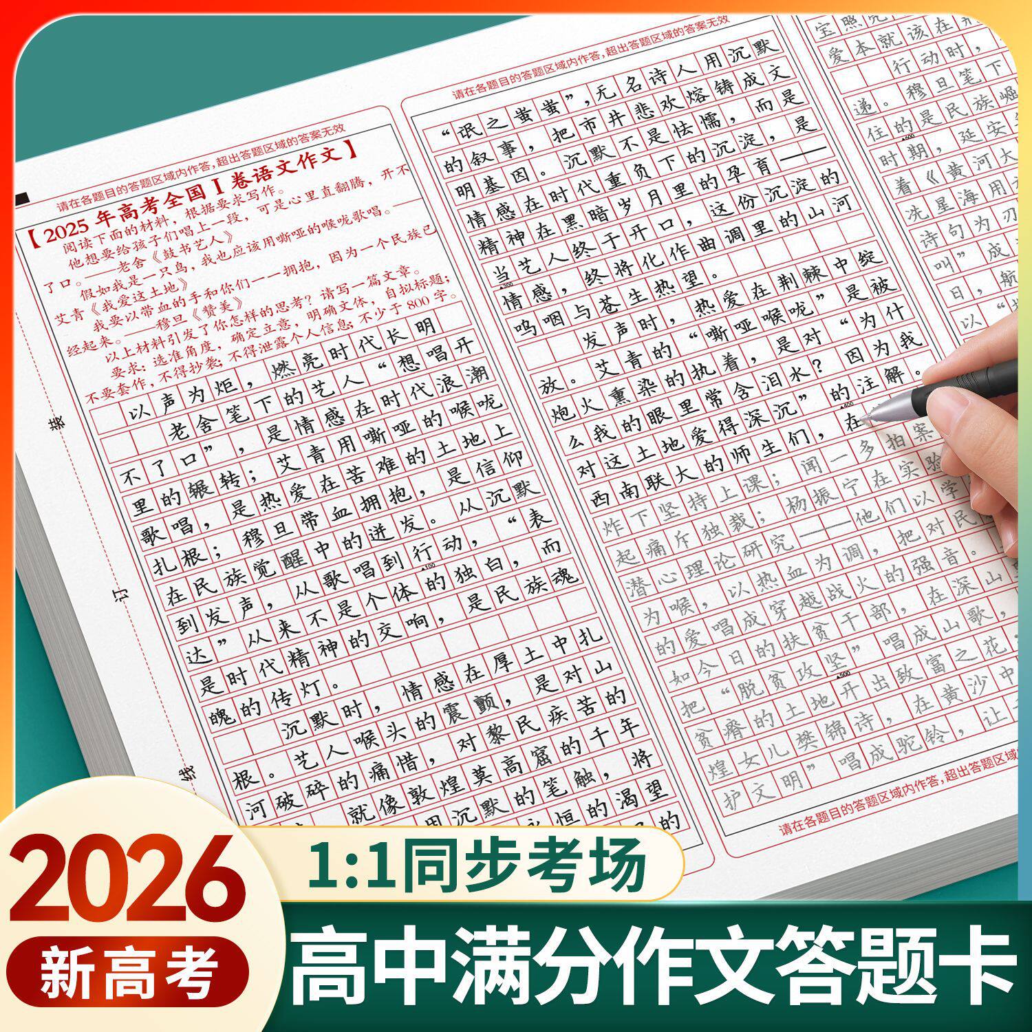 高中满分作文练字帖生专