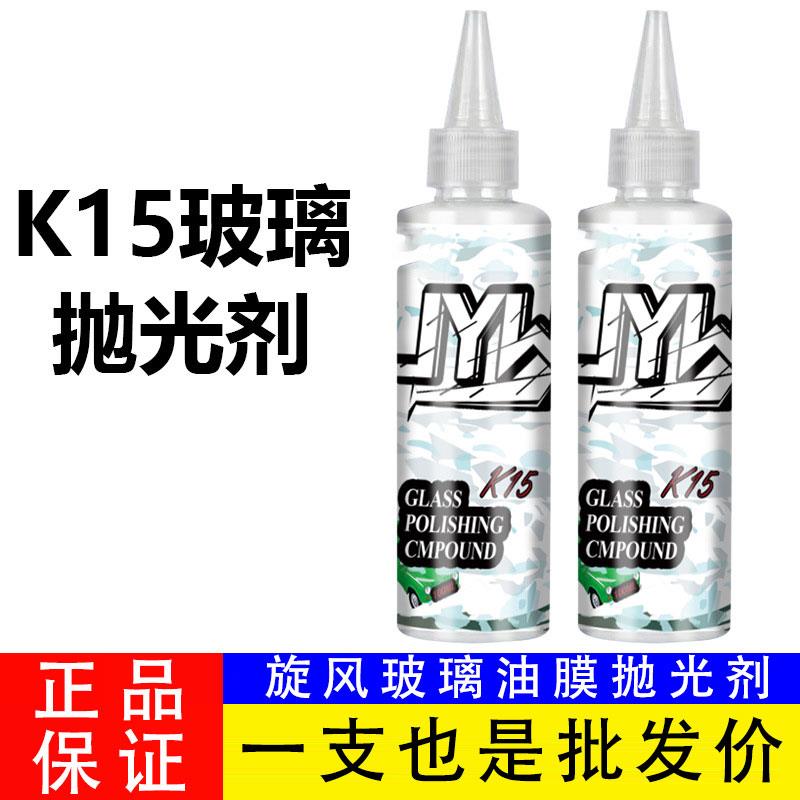 旋风玻璃油膜抛光剂沃普汽车车窗前挡强力去污清洁玻璃去油膜去污图片