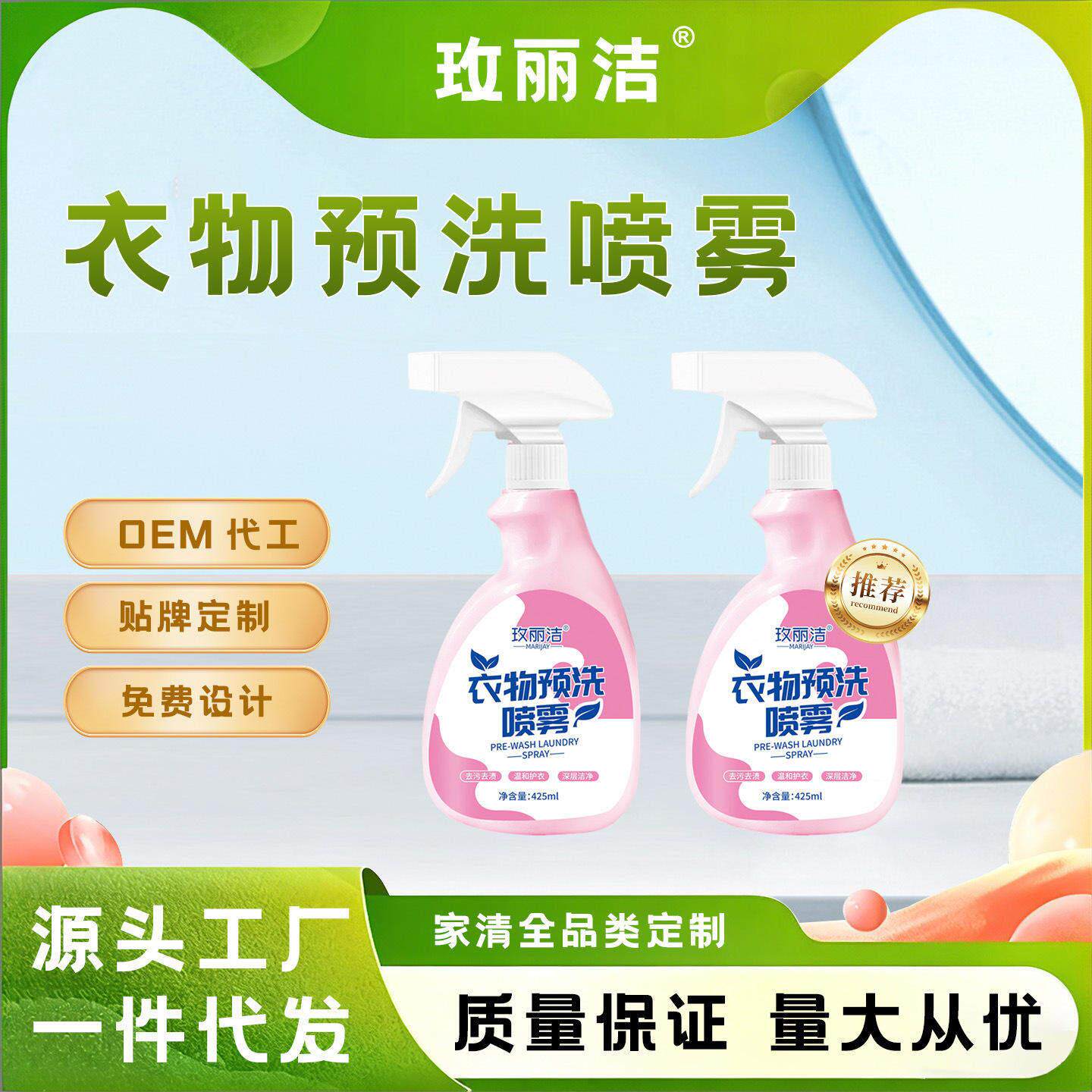 衣物预习喷雾425ml衣物小白鞋去污去渍清洁剂厂家直销量大从优
