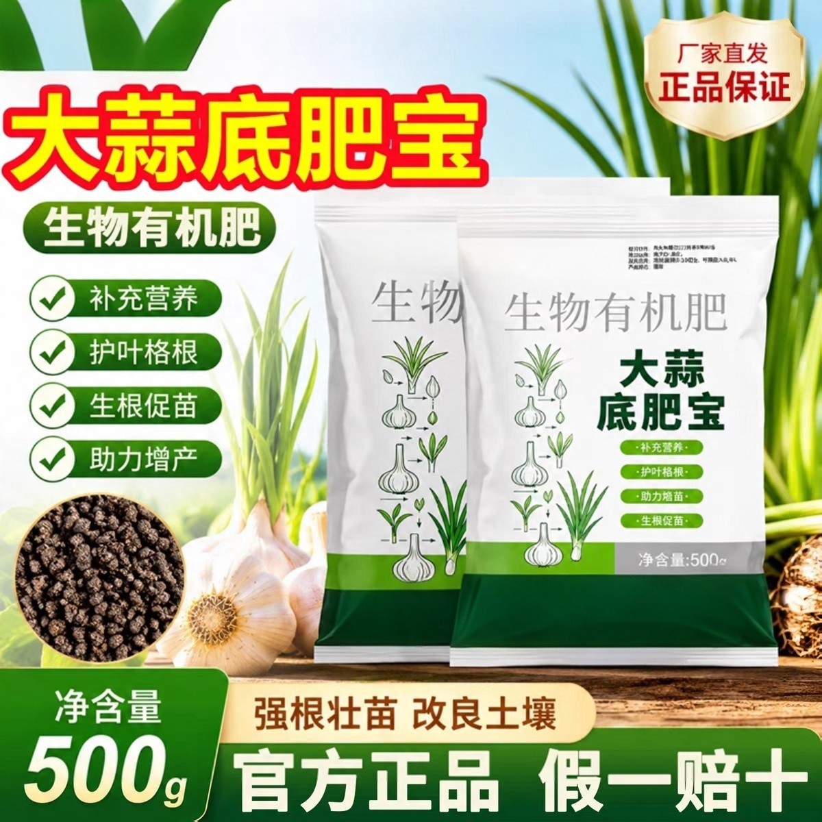 大蒜底肥宝有机氮磷钾种