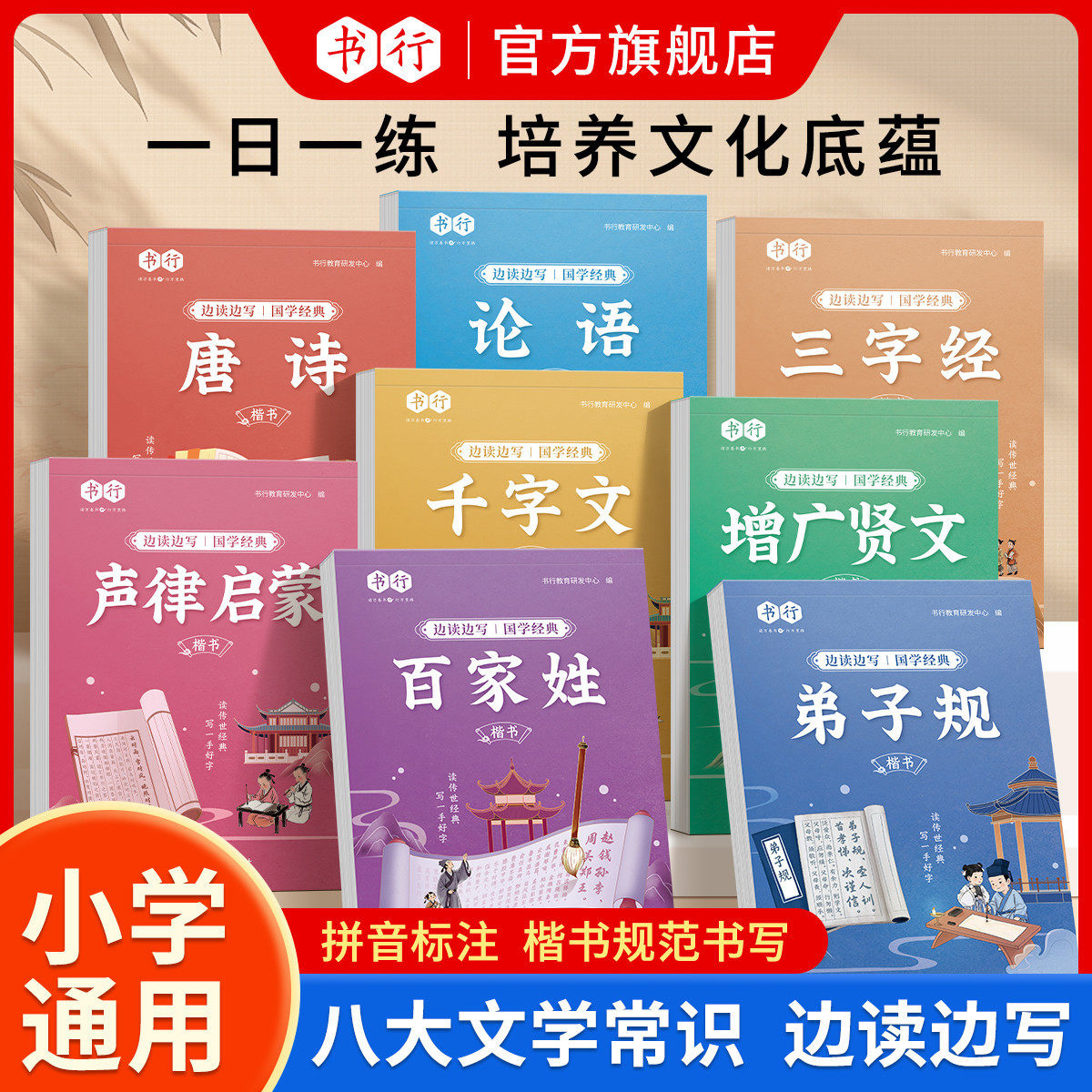 边读边写国学经典楷书描