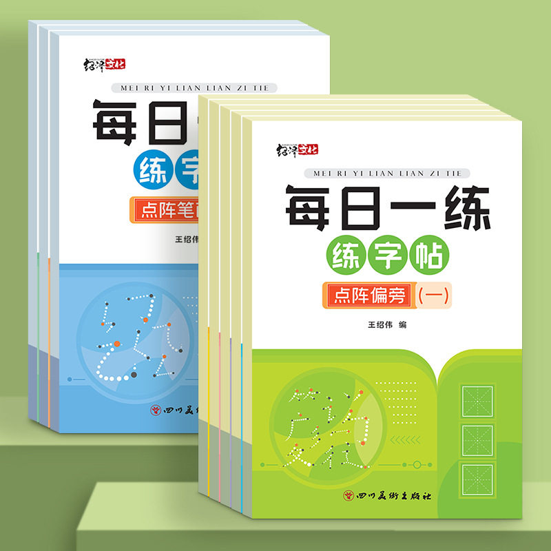 每日一练解压字帖幼小衔