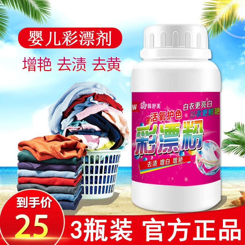 洗衣还原活氧彩漂粉官方