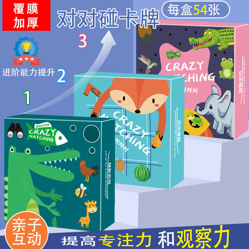 儿童疯狂对对碰卡片益智