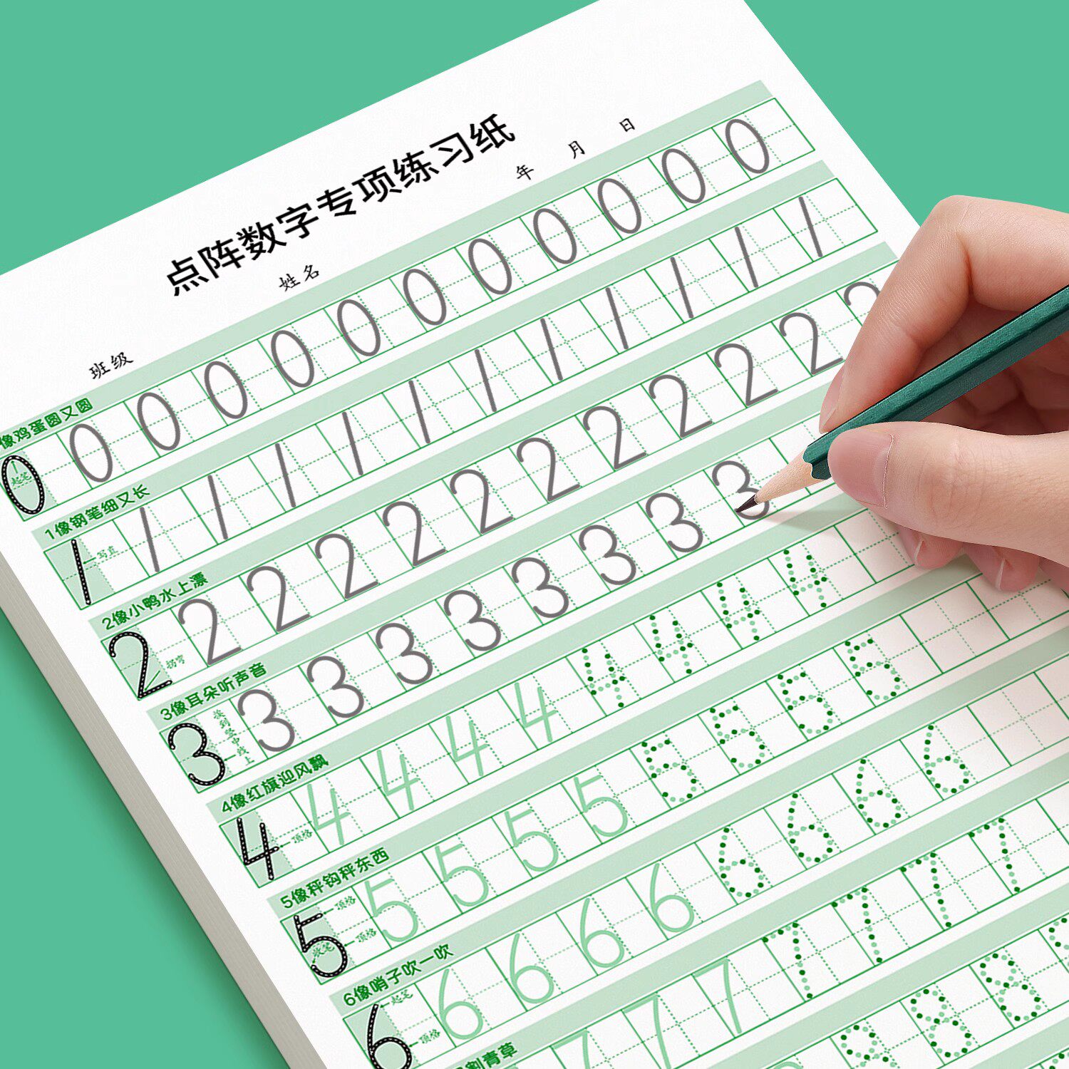 儿童数字描红本幼儿园笔