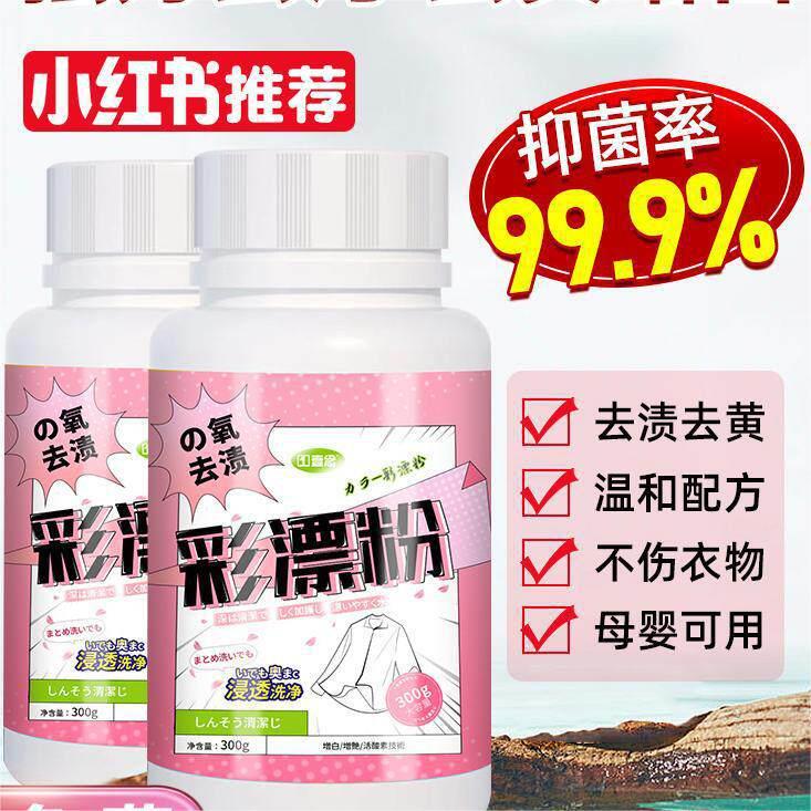 壹念彩漂粉漂白剂彩色衣物通用去污渍去黄增白洗鞋母婴幼衣服神器