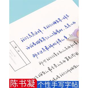 陈书凝手写体字帖行楷女生反复使用硬笔书法字贴临摹练字本
