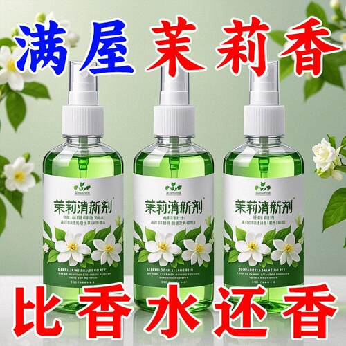 茉莉香持久留香空气清新剂老人房间除味净化香薰喷雾剂厕所除臭剂