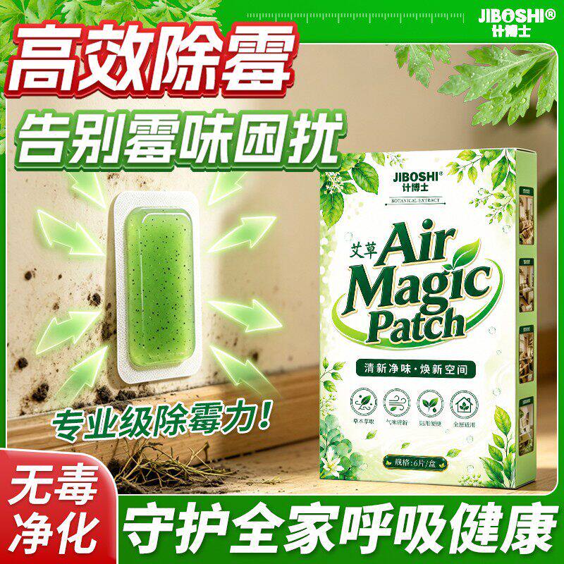 霉菌净化贴计博士墙面除