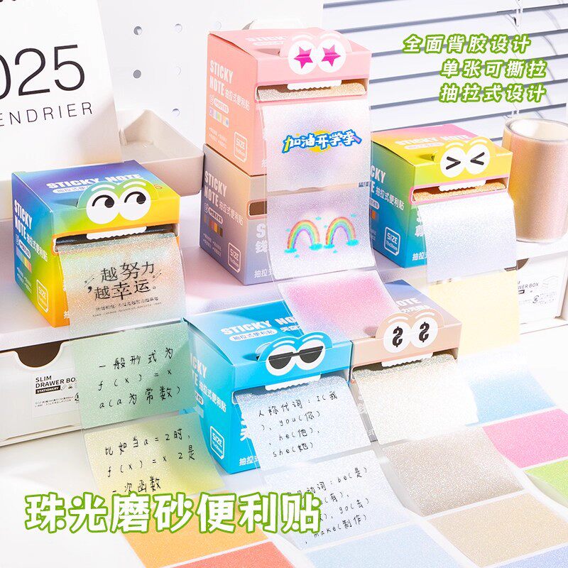 抽拉式珠光便利贴高颜值