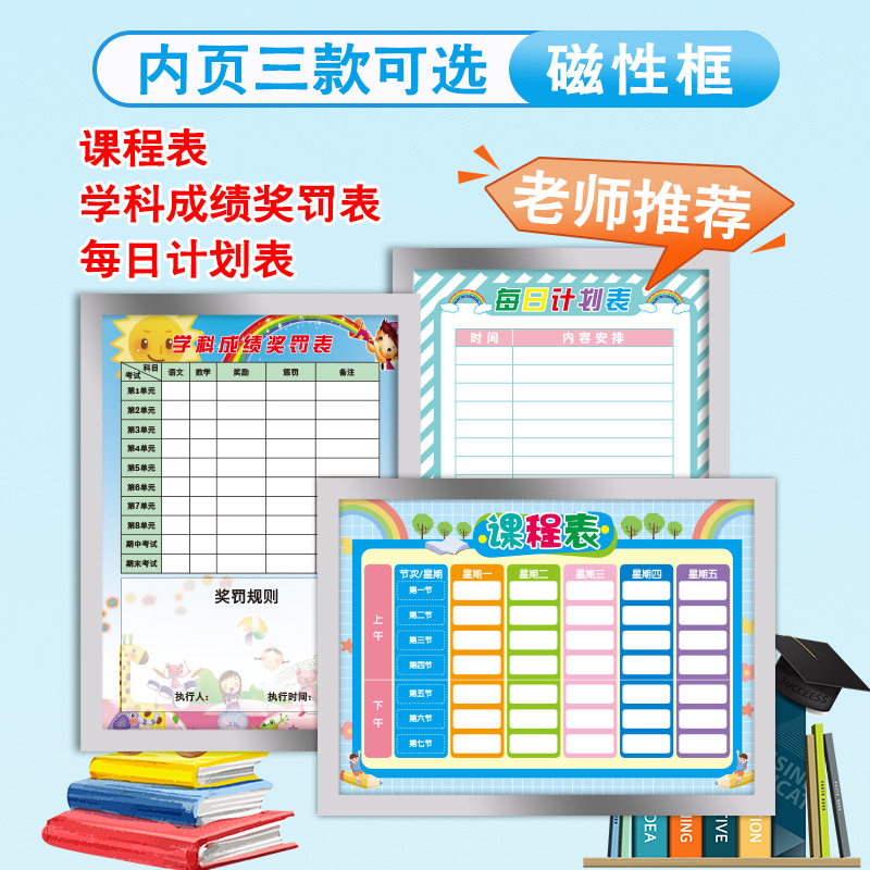 课程表磁性贴磁吸墙贴A4