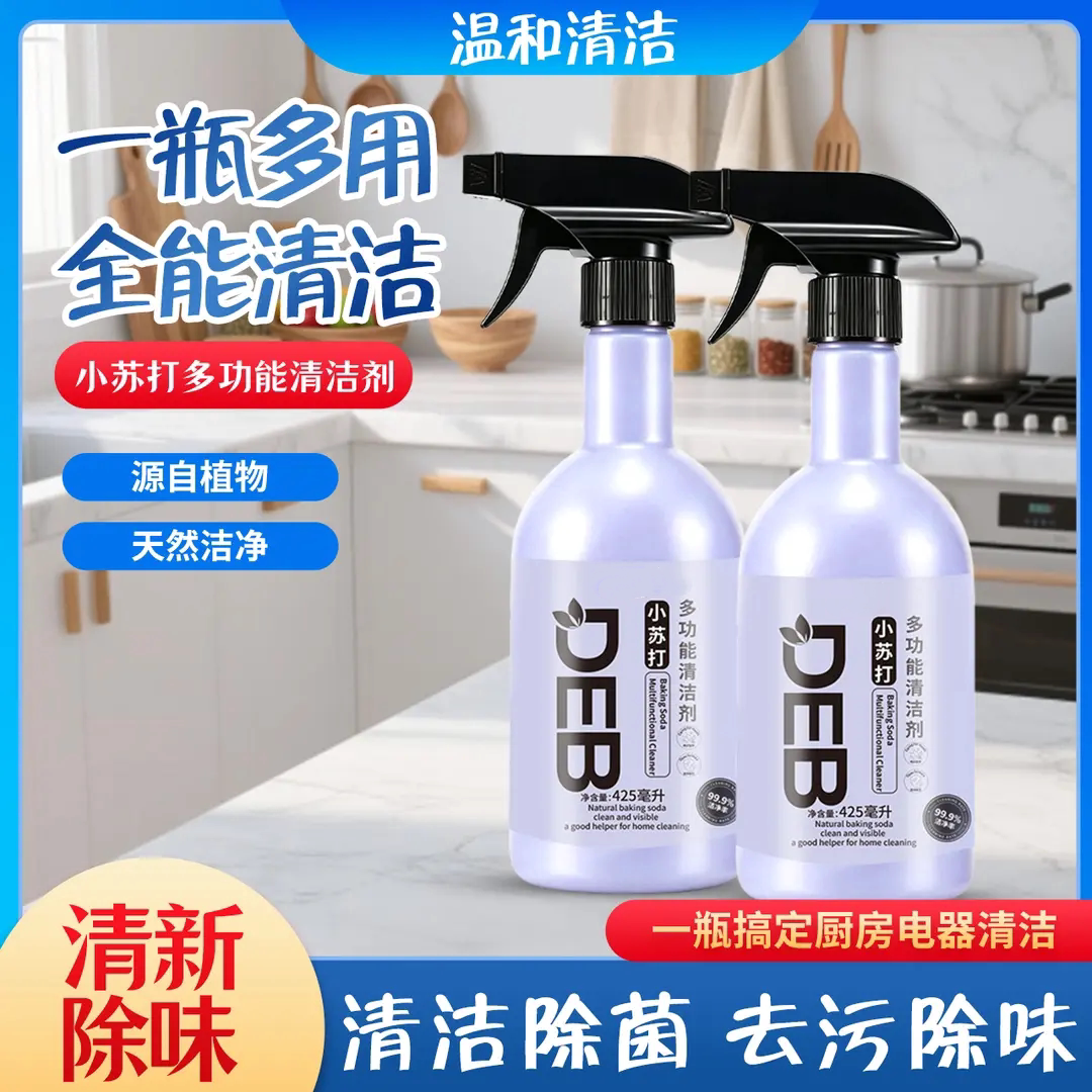 小苏打多功能清洁剂冰箱