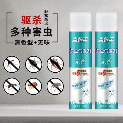 【拍一发二瓶】森枪手灭防蚊蝇气雾剂清新无味每瓶750ml*2瓶