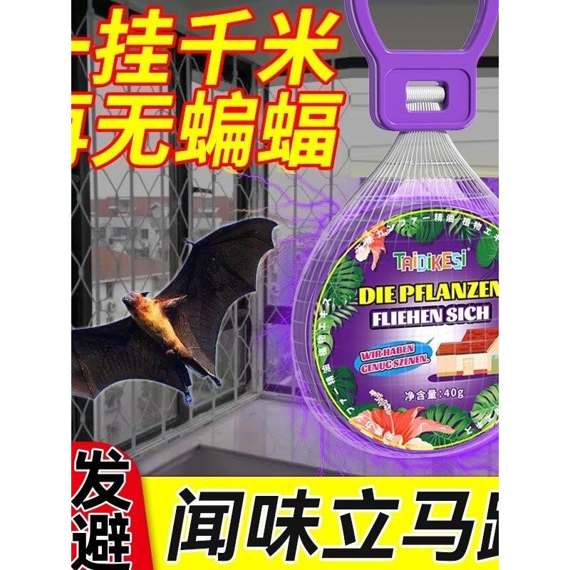 紫色植物趋避饼蝙蝠药室
