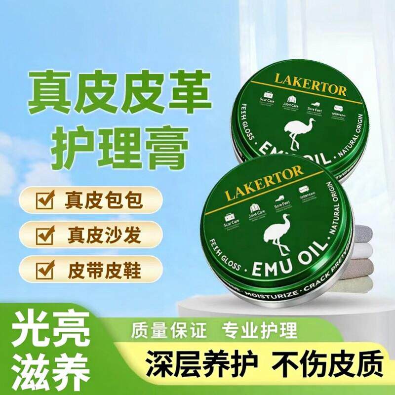 真皮革沙发护理保养油皮鞋包包皮衣鞋皮具奢侈品护理剂皮革护理膏