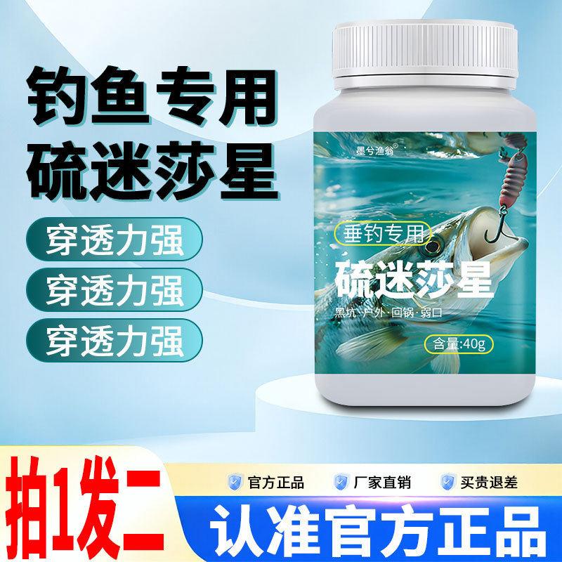 硫醚沙星垂钓鱼饵专用夜钓专用鱼塘黑坑户外通杀鲤鲫草鱼添加剂
