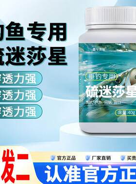 硫醚沙星垂钓鱼饵专用夜钓专用鱼塘黑坑户外通杀鲤鲫草鱼添加剂