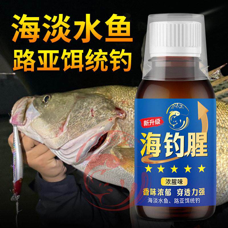 海钓腥钓鱼小药浓腥淡海水鲈鳜鲫鲤鲷饵窝路亚黄鱼带石斑鱼鳗添加