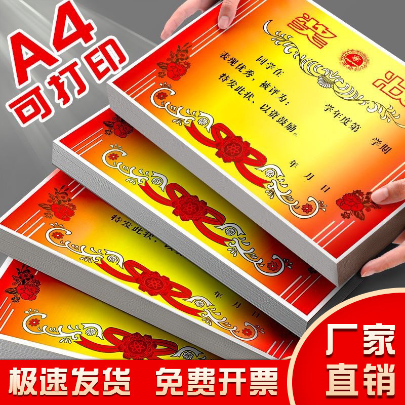 奖状纸A4加厚小学生老师