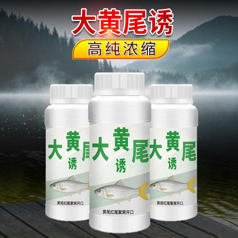 大黄尾饵料钓鱼小药诱食剂腥香鱼食专攻红黄尾鲴鱼窝料野钓开口素