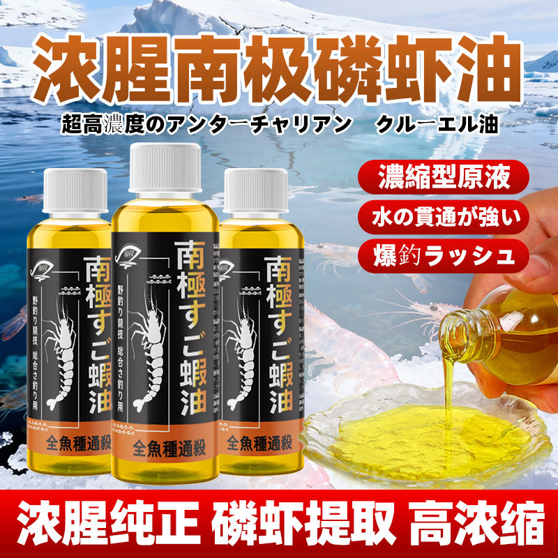南极磷虾虾油香精虾粉浓
