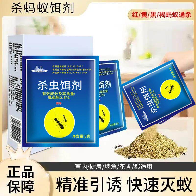 驰天强力杀虫饵剂蚂蚁药粉家用室内外厨房灭蚁清灭黑蚂蚁粉无味