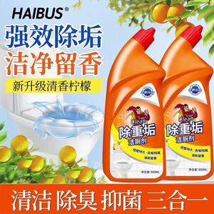 HAIBUS除重垢洁厕灵海布森厕所马桶香氛清洁剂卫生间除垢去黄除臭