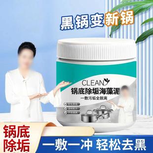 白角鹿锅底除黑海藻泥不锈钢除黑剂厨房铁锅去重油污强力去除污垢