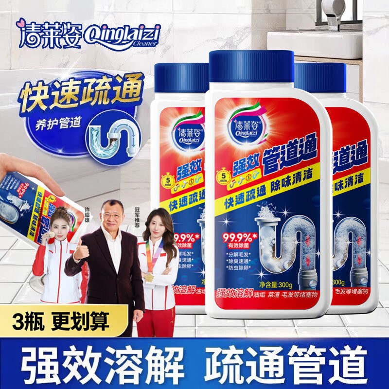 清莱姿强效管道通剂强力