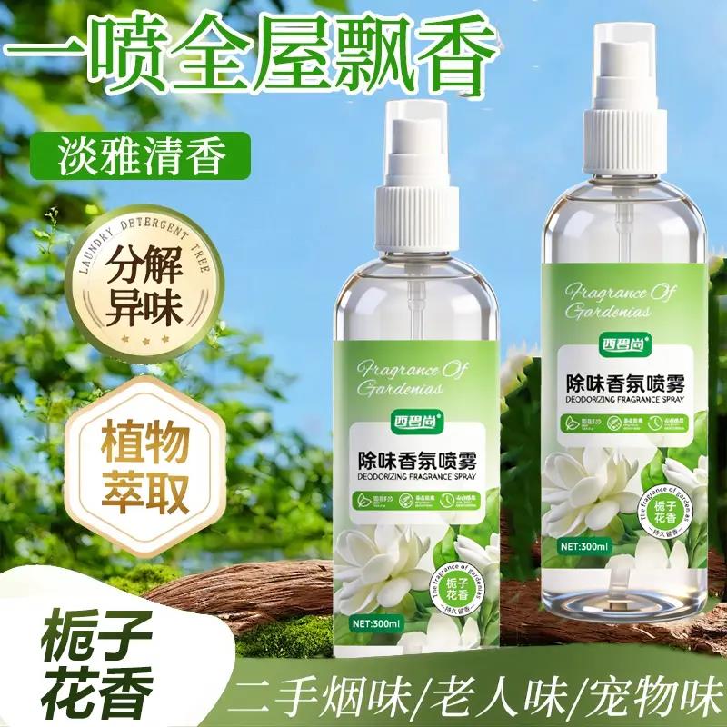 西碧尚除味香氛喷雾植物