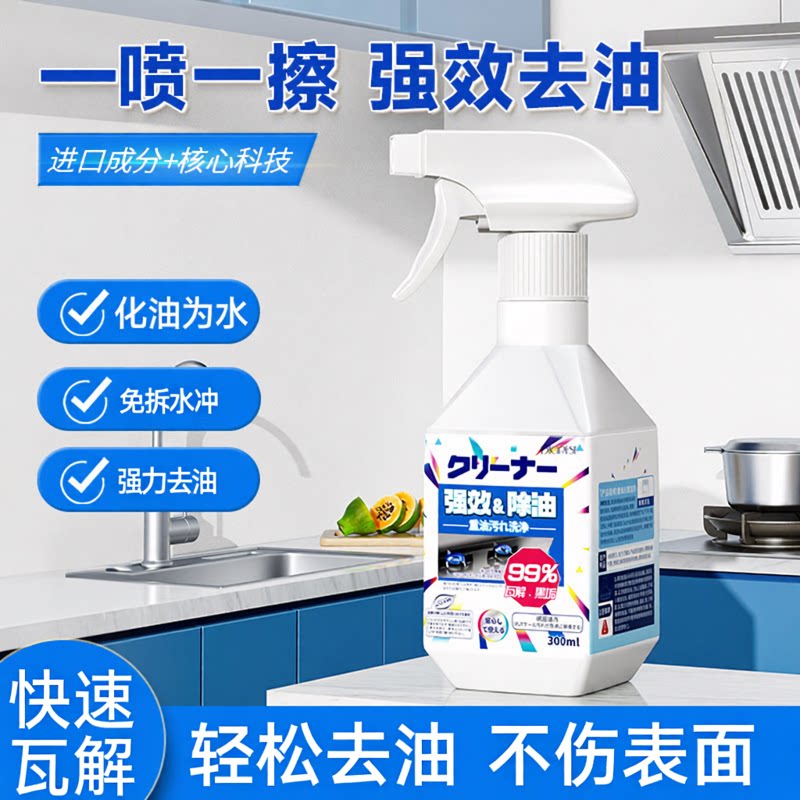 油污净厨房重强力清洁剂