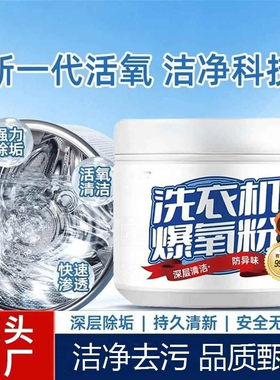 沫小姿同款洗衣机爆氧粉清洁剂强力除垢神器滚筒波轮暴氧粉清洗剂