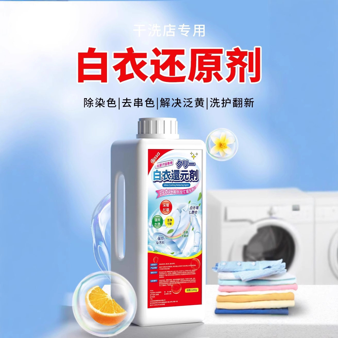 白衣还原剂大瓶白色衣物