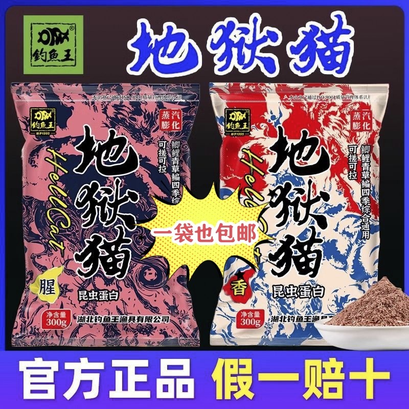 正品钓鱼王地狱猫鲫鲤鱼