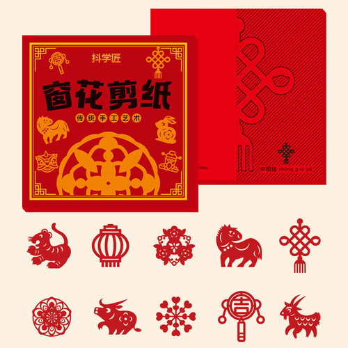 抖学匠传统窗花剪纸2026