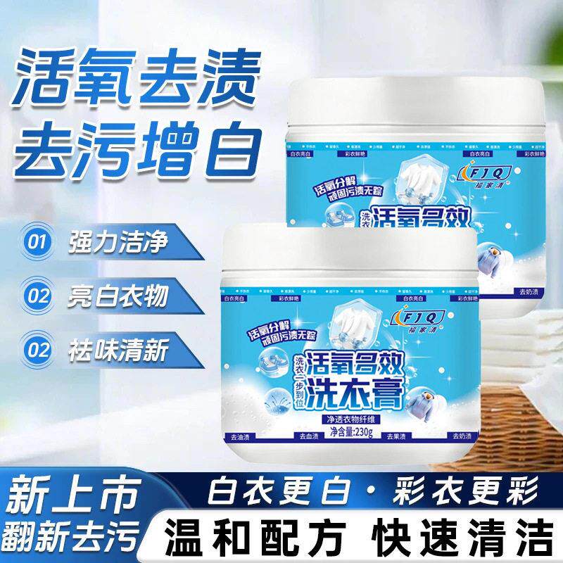 多效洗衣膏小白鞋衣物去污去渍清洁膏温和不伤手亮白速效去油去污