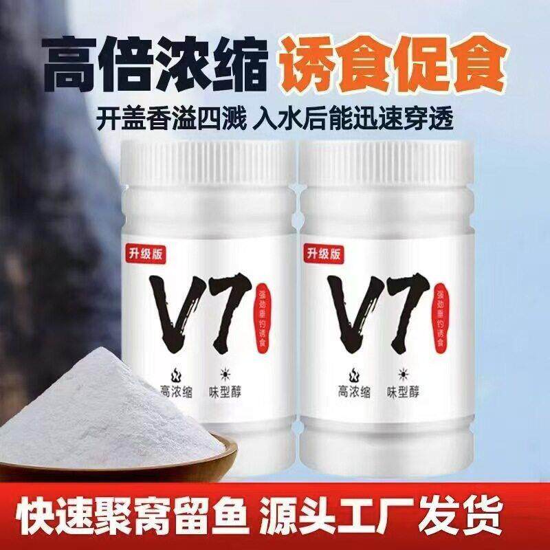 鲫鱼正品开口V7鱼粉诱鱼剂鱼饵添加剂开口果酸添加剂钓鱼黑坑野钓