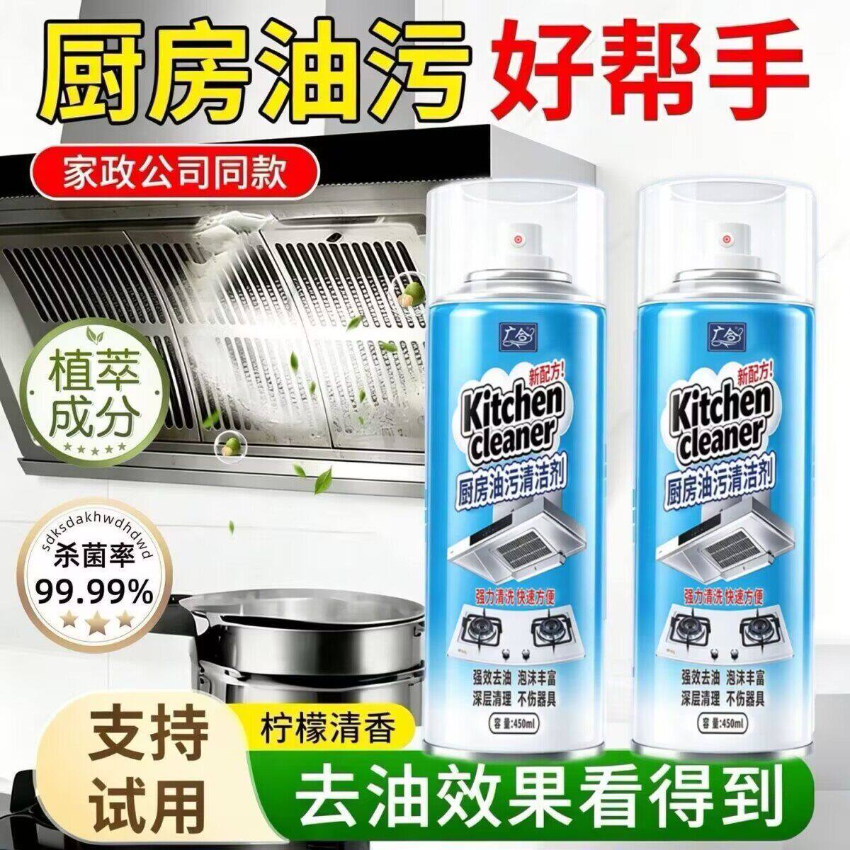 厨房油污清洁剂去泡沫喷