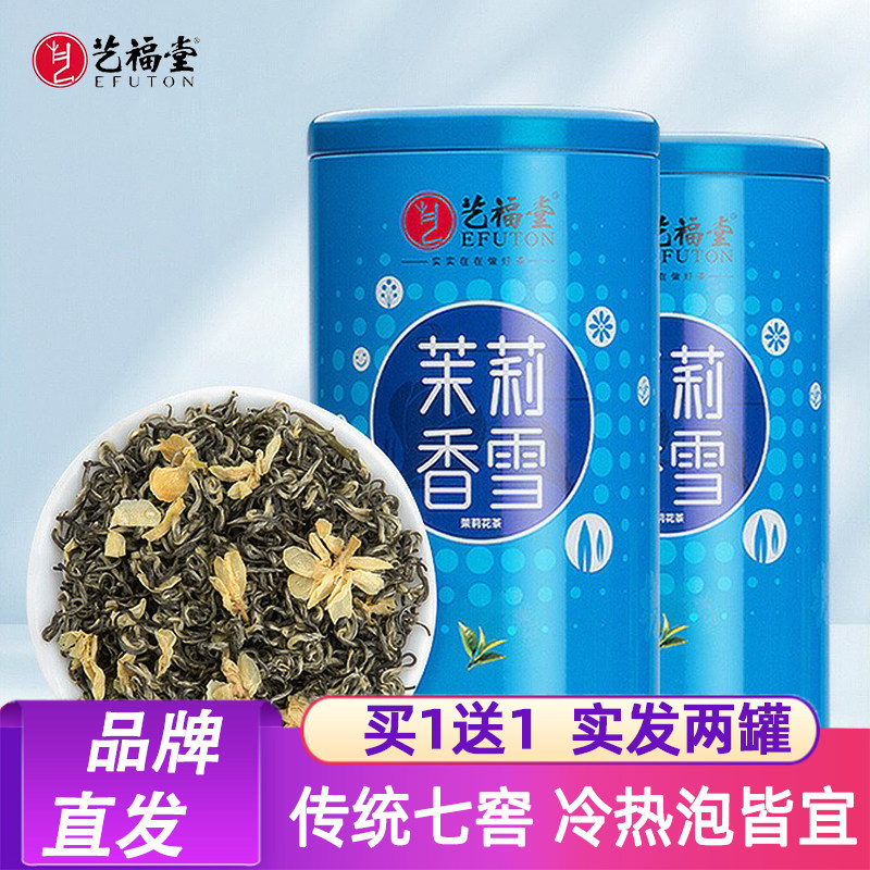 艺福堂茉莉花茶2025新茶叶热冷泡绿茶横县原产特级浓香罐装自己喝,茶,茉莉花茶,淘宝优惠券,粉丝福利购,淘宝优惠卷