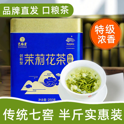 艺福堂茉莉花茶250g特级浓香耐泡