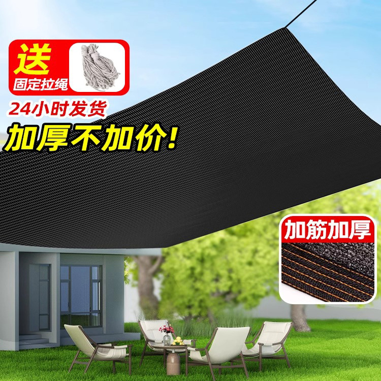 夏天遮阳网加厚加密防晒黑色隔热布家用阳台遮光黑网户外庭院遮阴