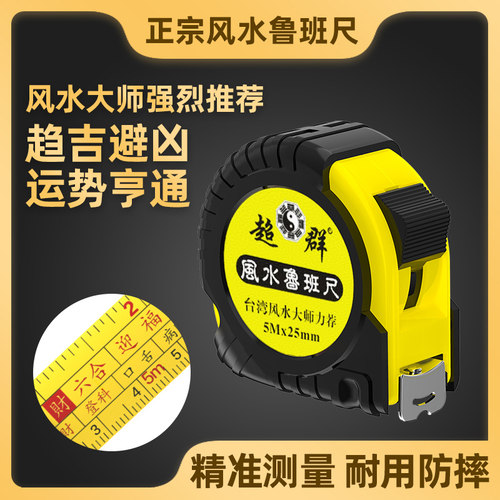 鲁班尺正宗风水尺卷尺10米5米7.5米20米30 钢卷尺木工高精度尺子 - 封面