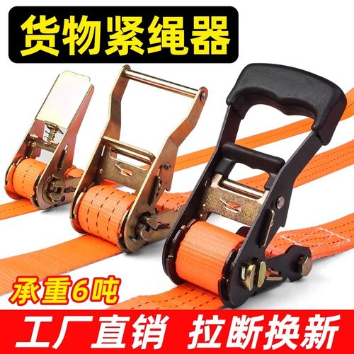 货车捆绑带紧绳器棘轮拉紧器打包带固定收紧器扎飞机绑带加厚耐磨